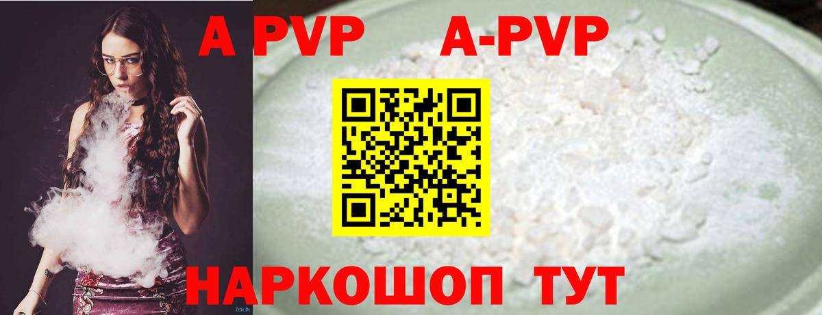 дарнет шоп  A-PVP крисы CK  Камышин  Alpha-PVP  A-PVP Crystall  Вход с VPN  Alpha PVP мука 