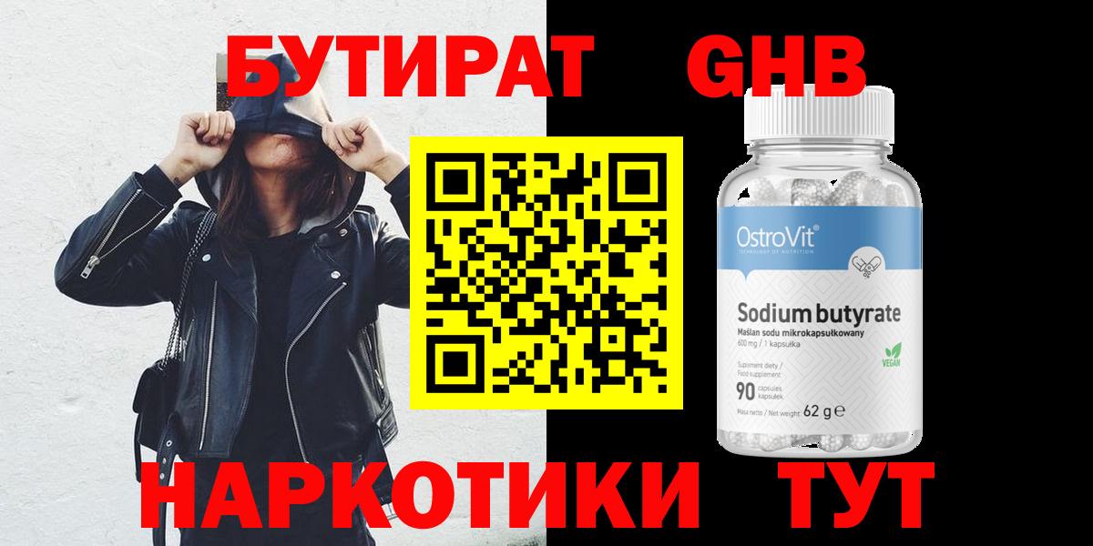 БУТИРАТ оксана Камышин