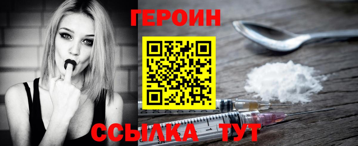 Героин гречка Камышин