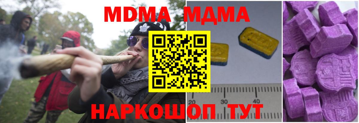 МДМА кристаллы  MDMA crystal  Вход с VPN  Камышин 
