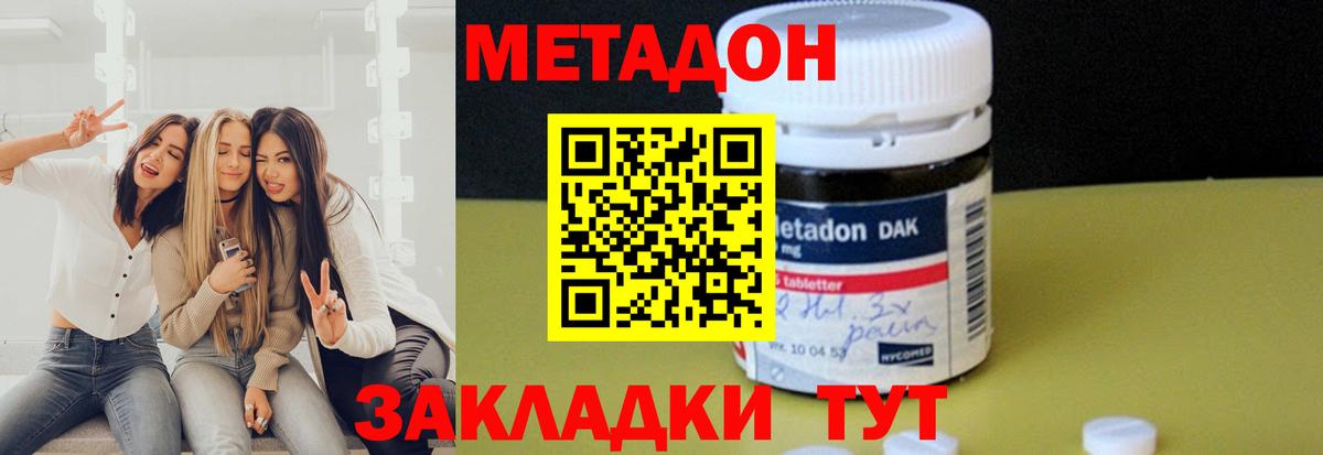 Метадон methadone Камышин